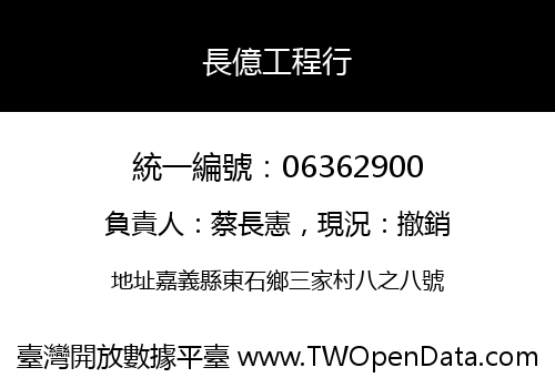 長億工程行