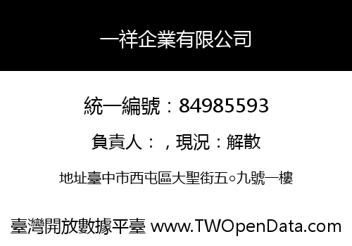 一祥企業有限公司