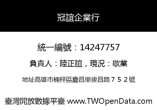 冠誼企業行