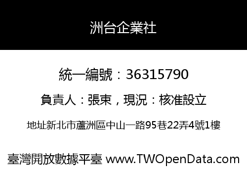 洲台企業社