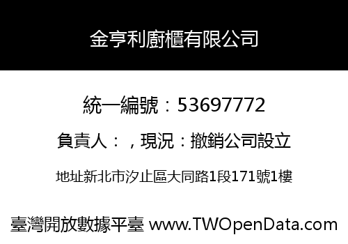 金亨利廚櫃有限公司
