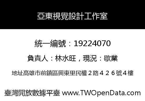 亞東視覺設計工作室