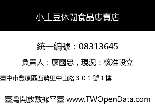 小土豆休閒食品專賣店