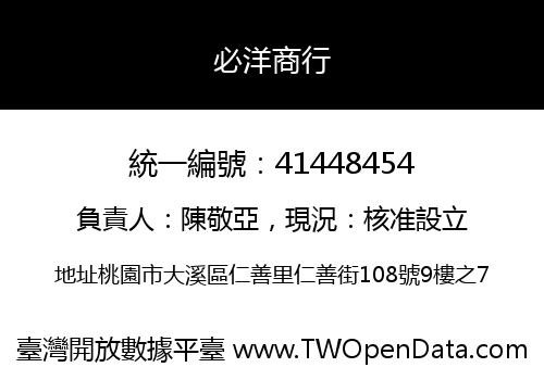 必洋商行