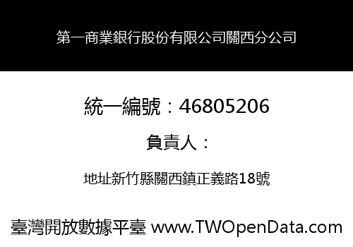 第一商業銀行股份有限公司關西分公司