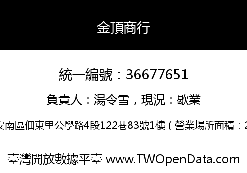 金頂商行
