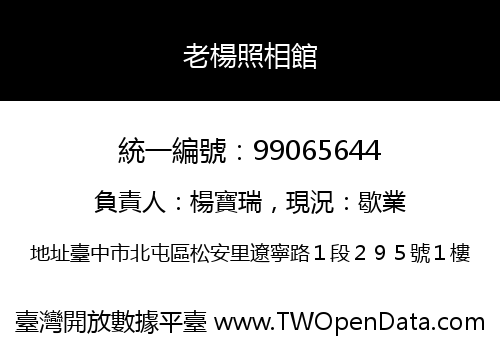 老楊照相館