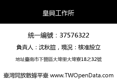 皇興工作所
