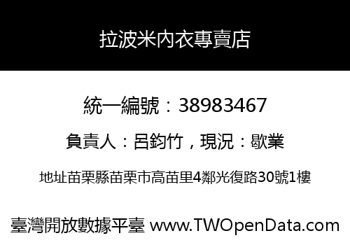 拉波米內衣專賣店