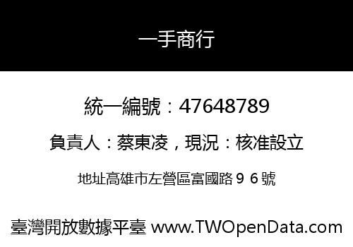 一手商行