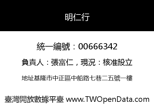 明仁行