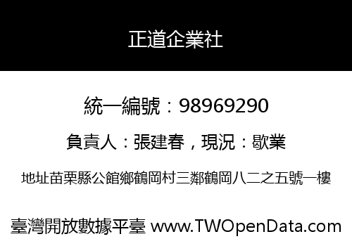 正道企業社