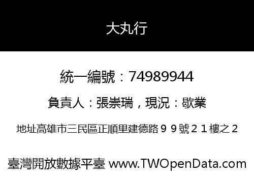 大丸行