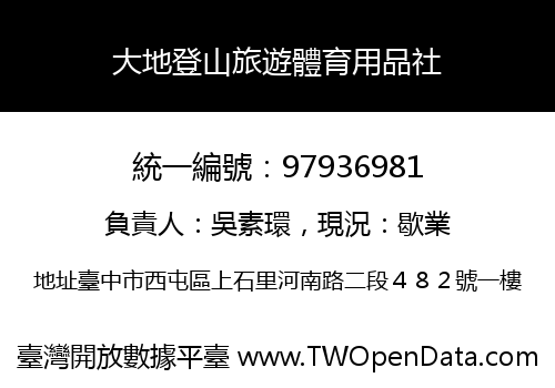 大地登山旅遊體育用品社