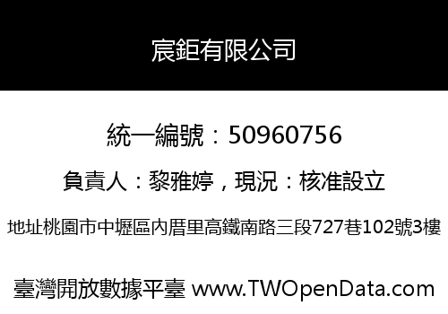 宸鉅有限公司