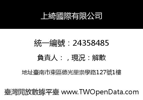 上綺國際有限公司