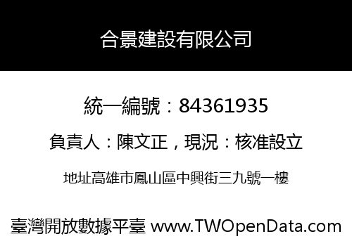 合景建設有限公司