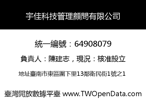 宇佳科技管理顧問有限公司