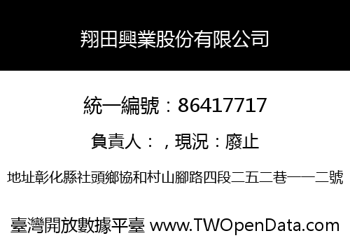 翔田興業股份有限公司