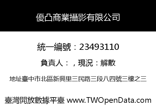優凸商業攝影有限公司
