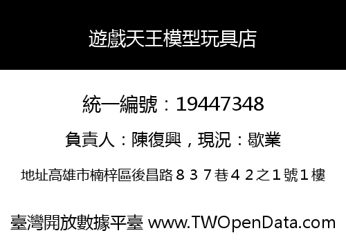 遊戲天王模型玩具店