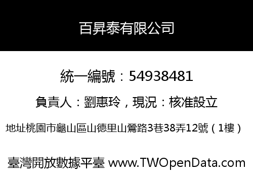 百昇泰有限公司