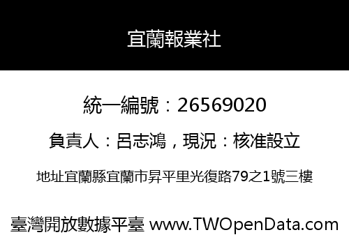 宜蘭報業社