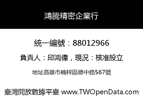 鴻騰精密企業行