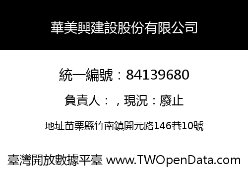 華美興建設股份有限公司