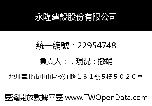 永隆建設股份有限公司