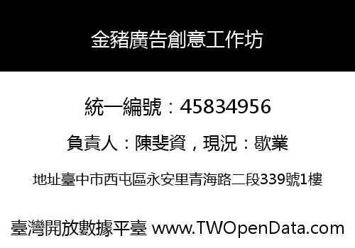 金豬廣告創意工作坊