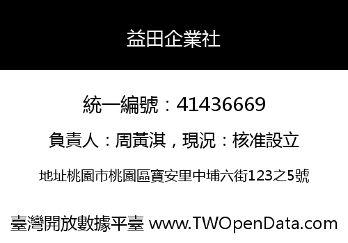 益田企業社