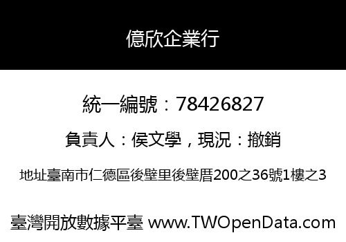億欣企業行