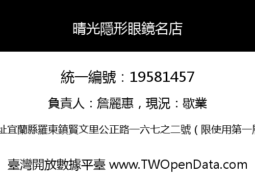 晴光隱形眼鏡名店