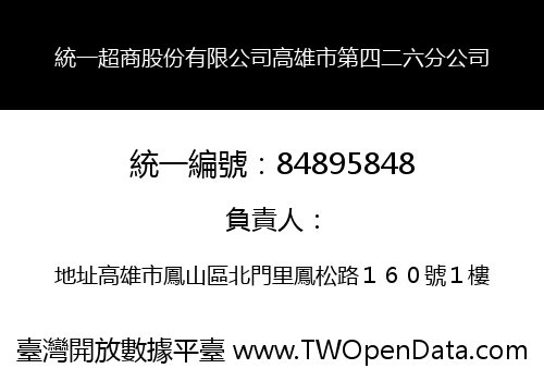 統一超商股份有限公司高雄市第四二六分公司