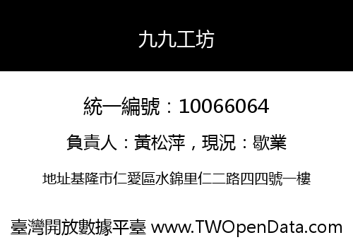 九九工坊