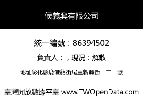 侯義興有限公司