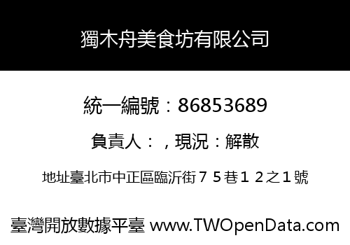 獨木舟美食坊有限公司