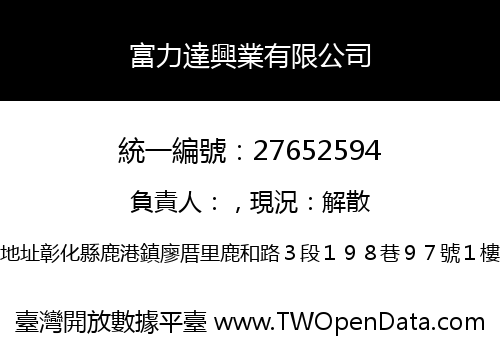 富力達興業有限公司