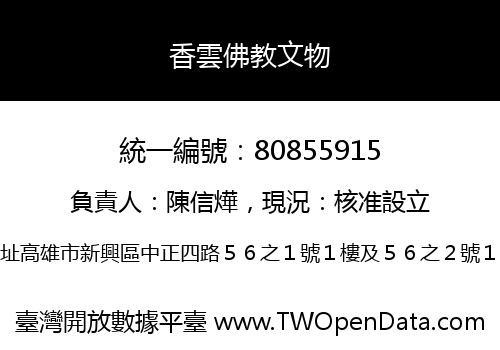 香雲佛教文物