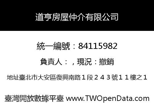 道亨房屋仲介有限公司
