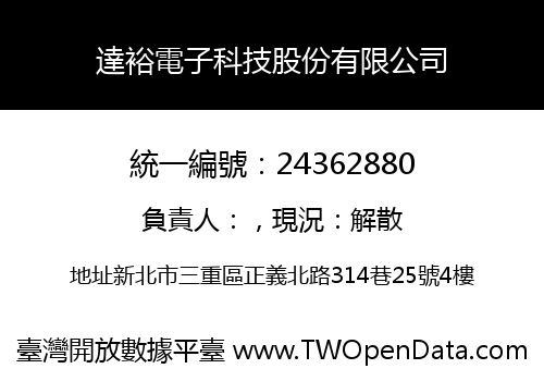 達裕電子科技股份有限公司