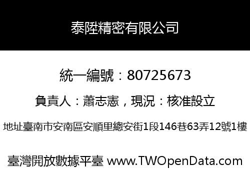泰陞精密有限公司