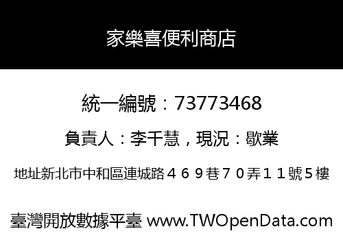 家樂喜便利商店
