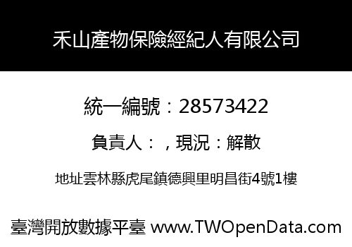 禾山產物保險經紀人有限公司