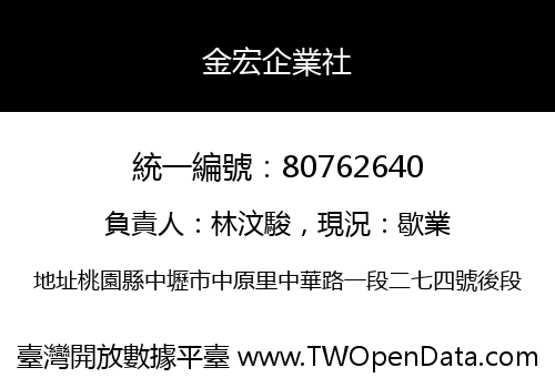 金宏企業社