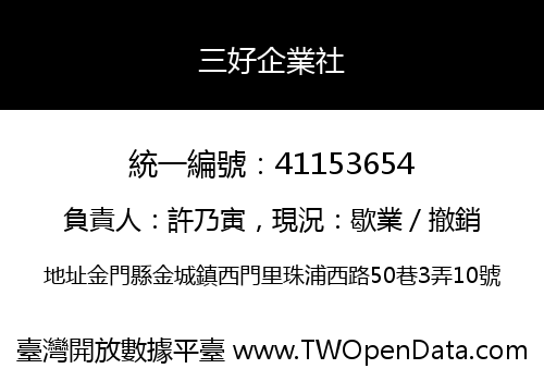 三好企業社