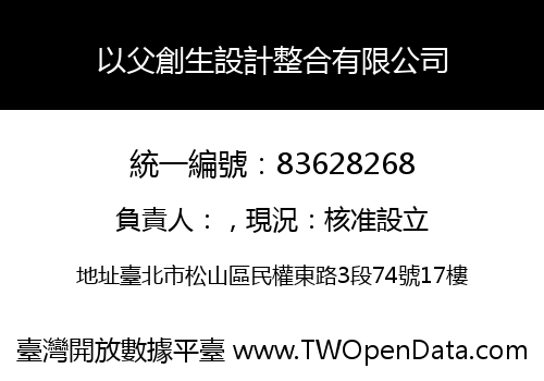 以父創生設計整合有限公司