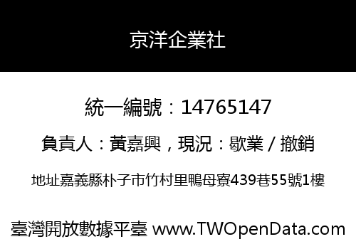 京洋企業社