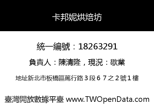 卡邦妮烘焙坊